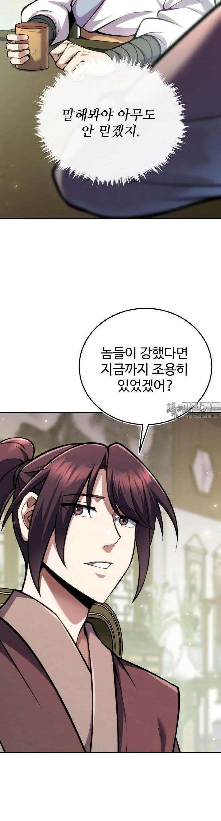무림맹주 막내제자 8화 11
