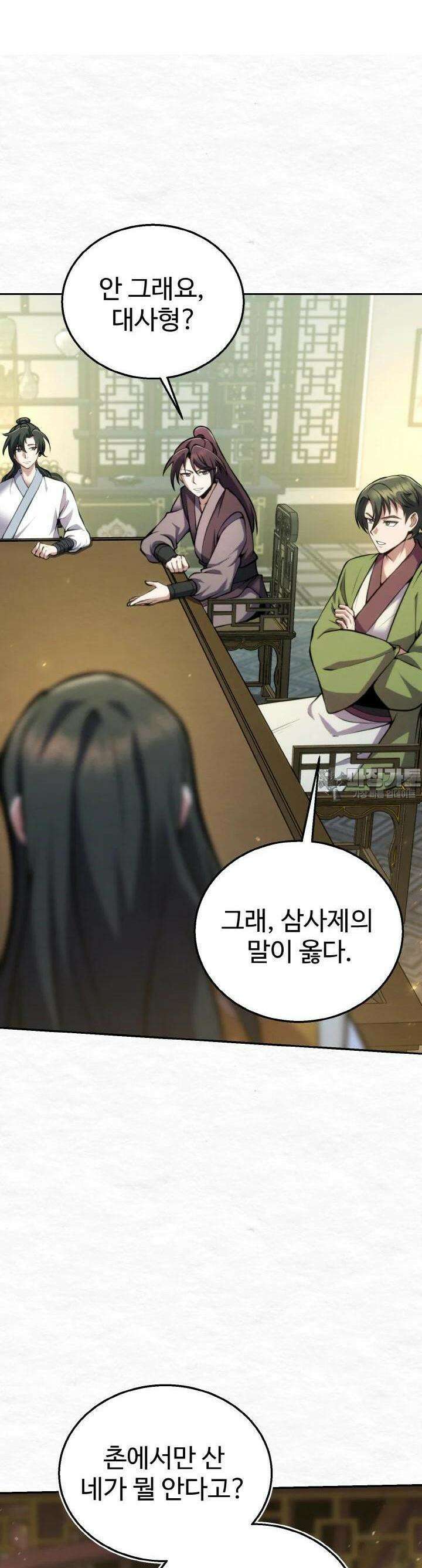 무림맹주 막내제자 8화 12