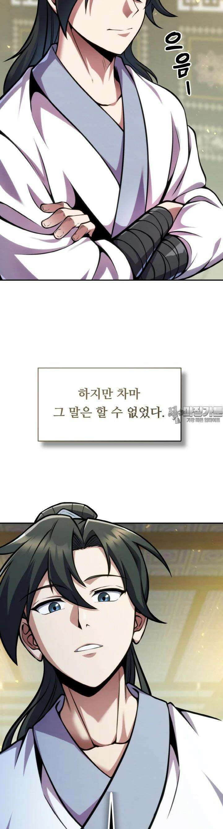 무림맹주 막내제자 8화 16