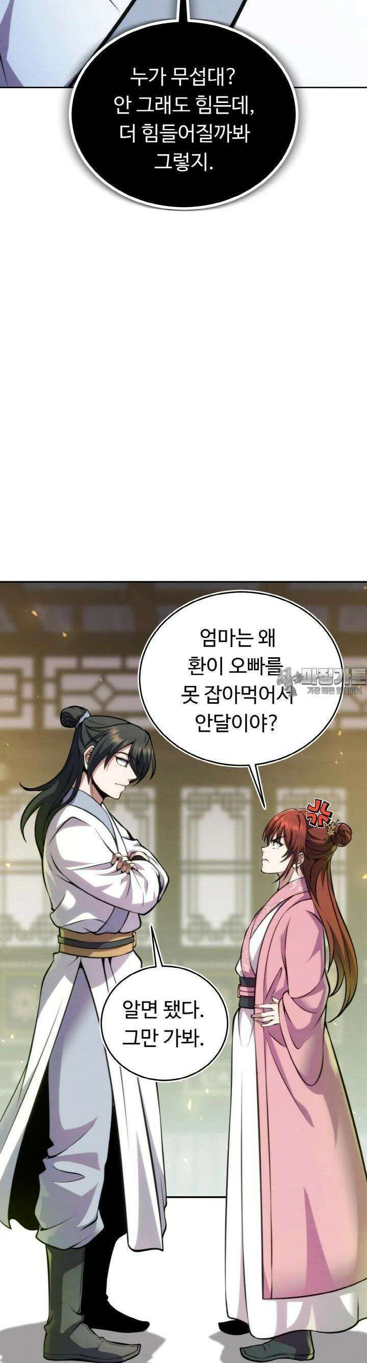 무림맹주 막내제자 8화 17