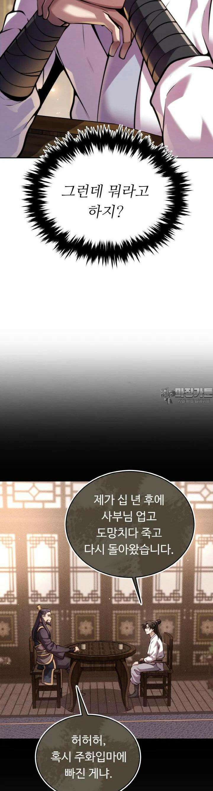 무림맹주 막내제자 8화 20