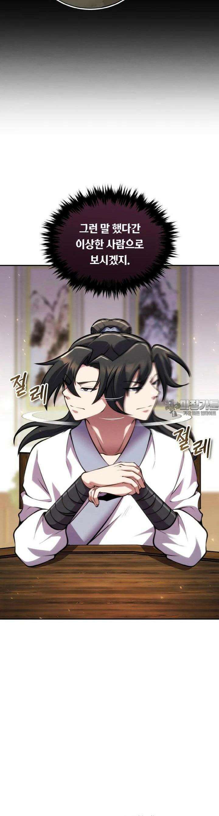 무림맹주 막내제자 8화 21
