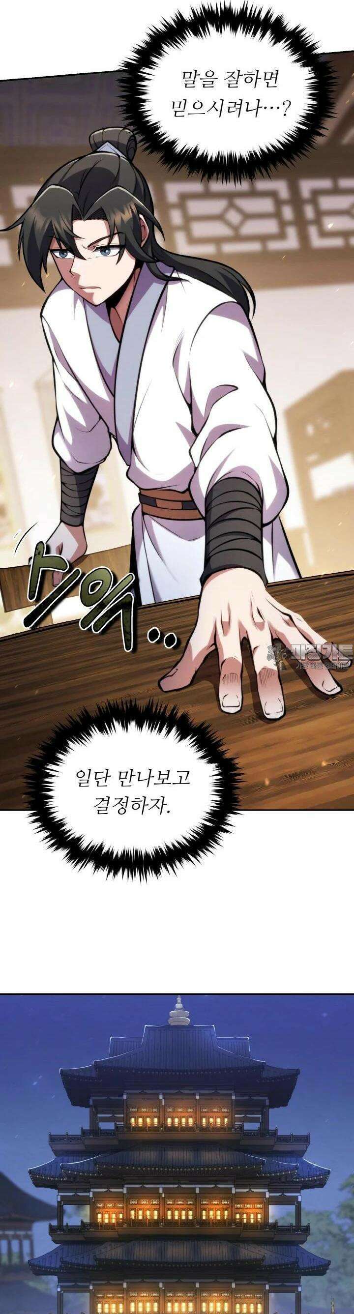 무림맹주 막내제자 8화 22