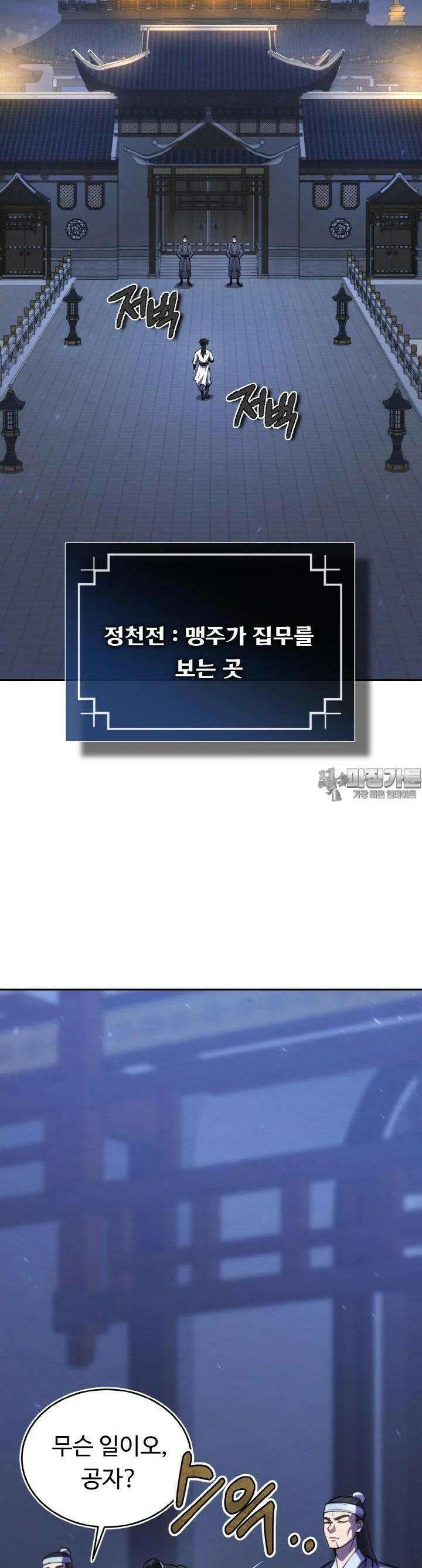 무림맹주 막내제자 8화 23