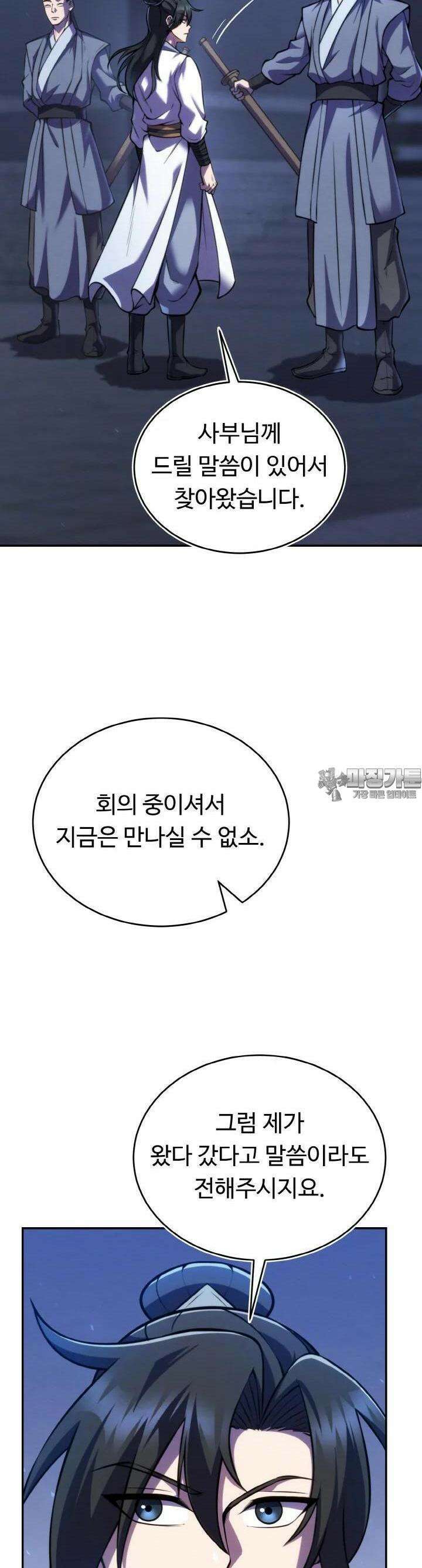 무림맹주 막내제자 8화 24