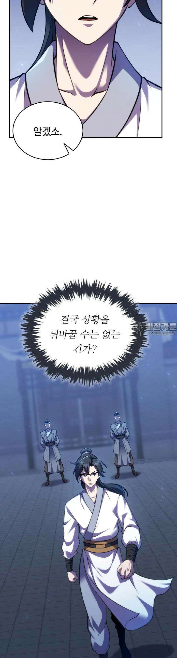 무림맹주 막내제자 8화 25