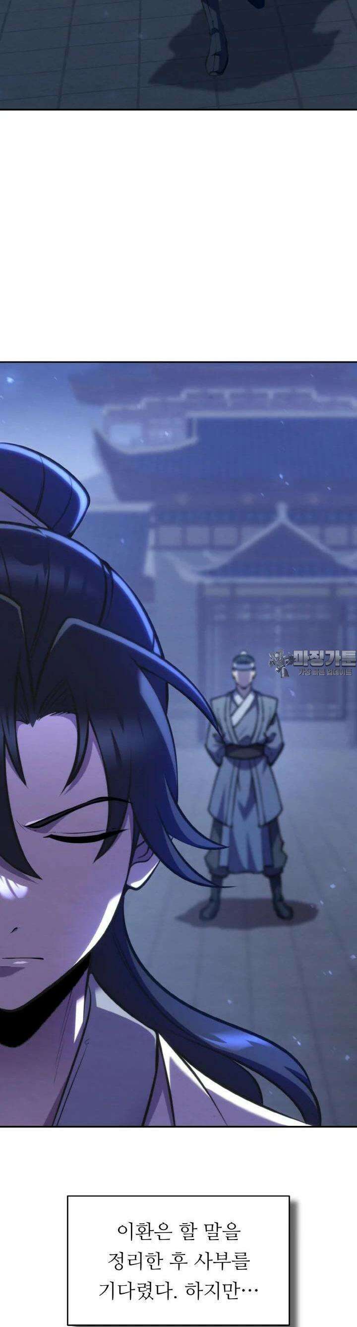 무림맹주 막내제자 8화 26
