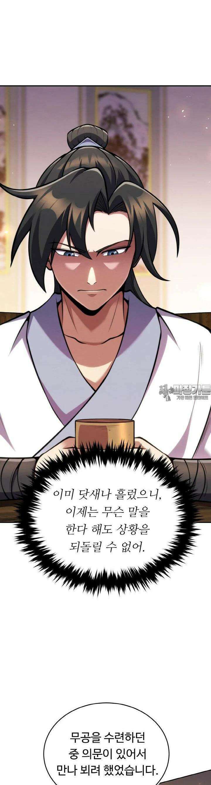 무림맹주 막내제자 8화 29