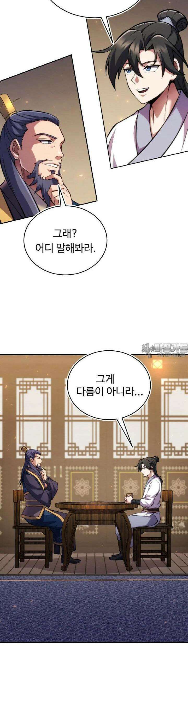 무림맹주 막내제자 8화 30