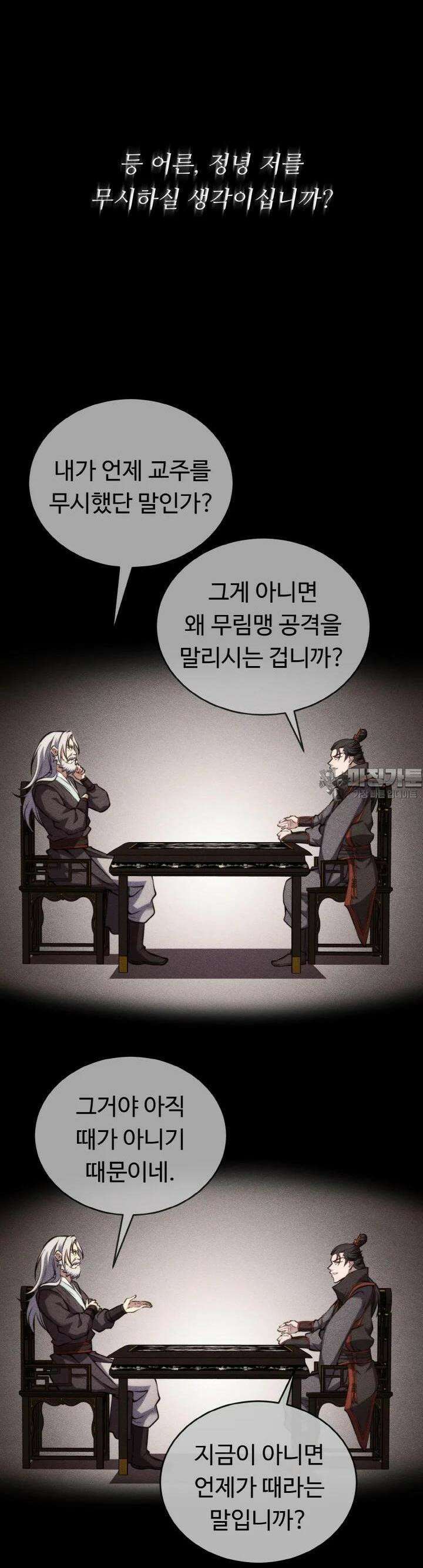 무림맹주 막내제자 8화 35