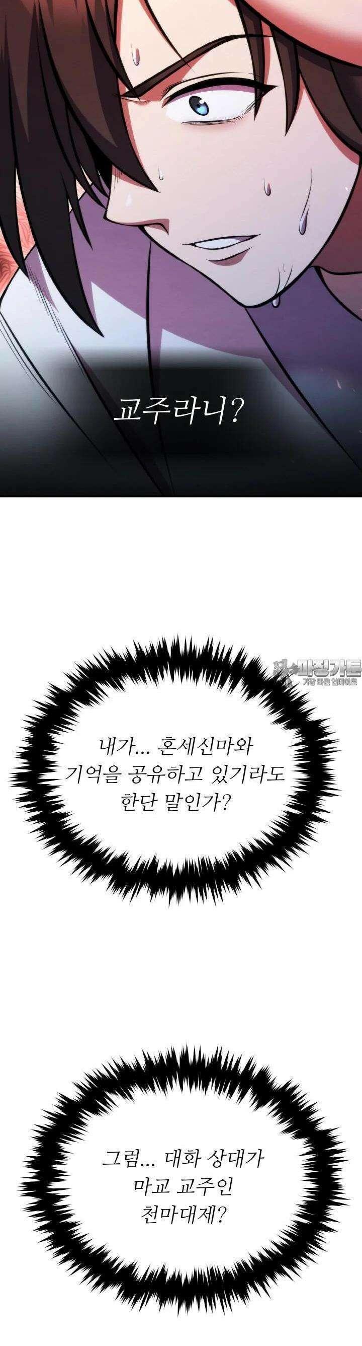 무림맹주 막내제자 8화 37