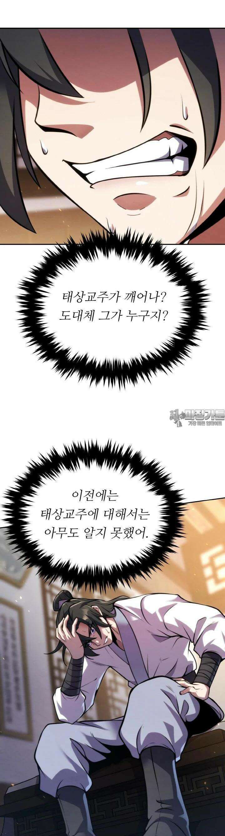 무림맹주 막내제자 8화 38