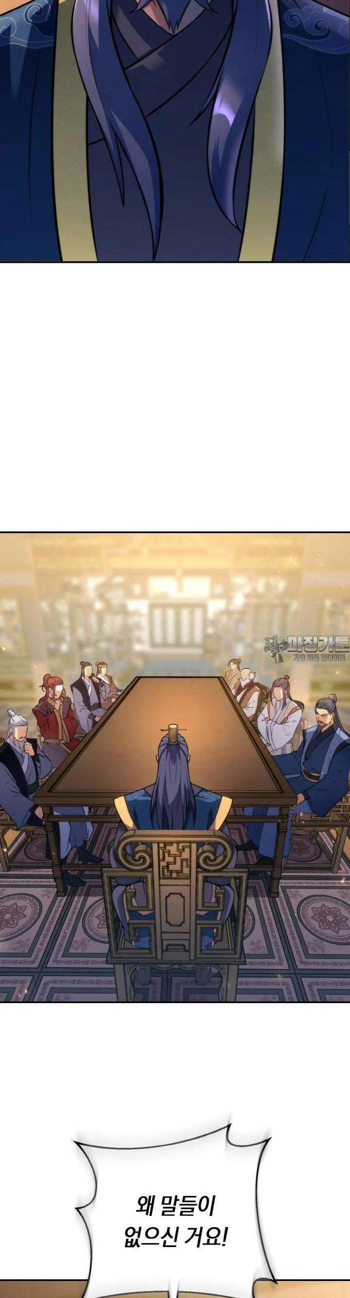 무림맹주 막내제자 8화 40
