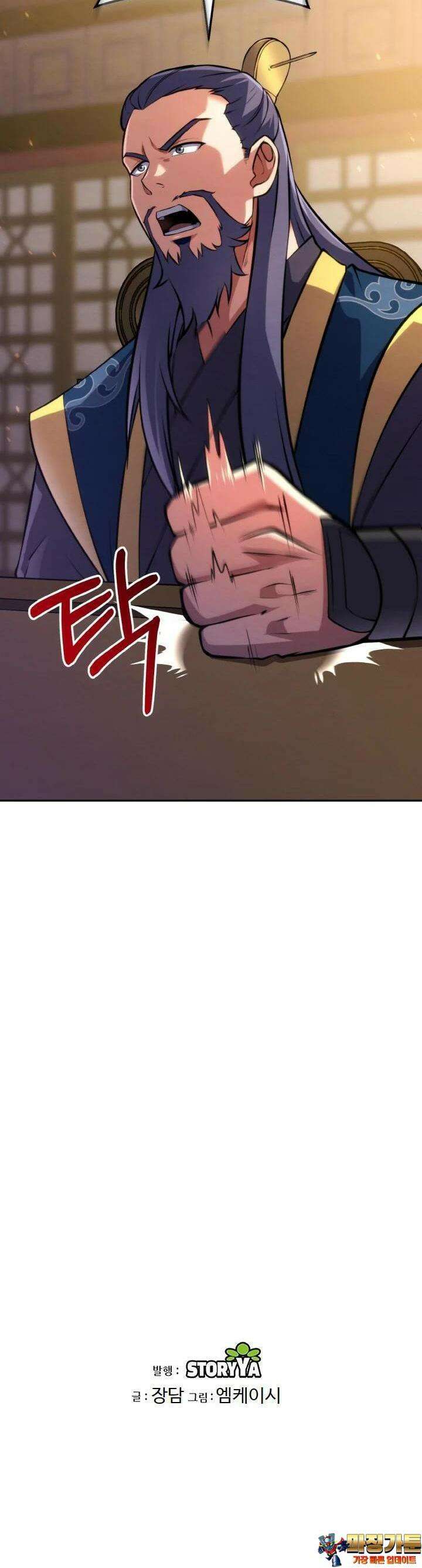 무림맹주 막내제자 8화 41