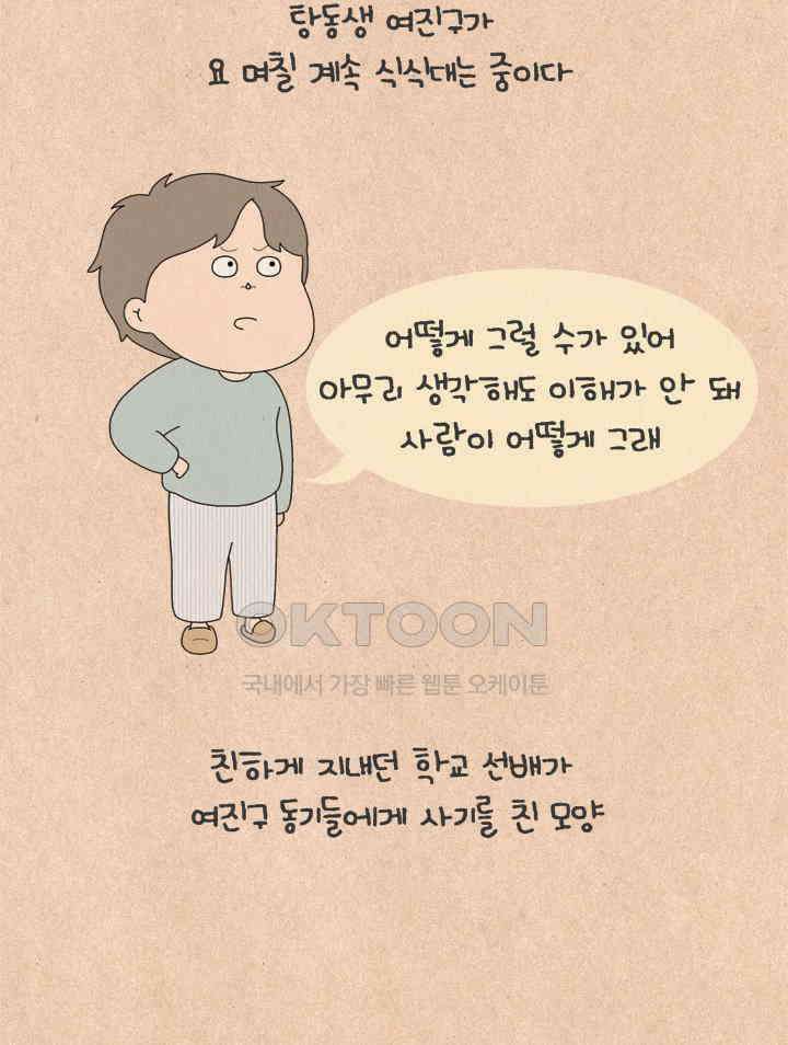 퀴퀴한 일기 ＃755． 그런 사람 2