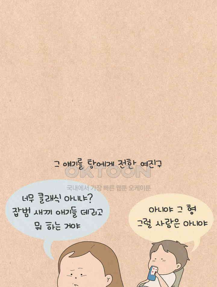 퀴퀴한 일기 ＃755． 그런 사람 4