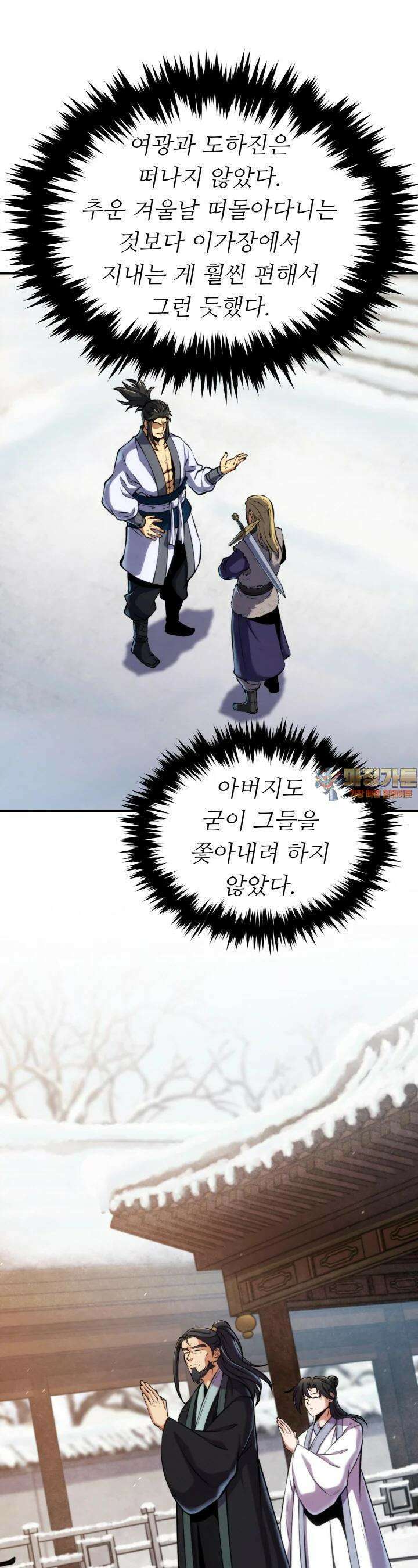 무림맹주 막내제자 19화 1