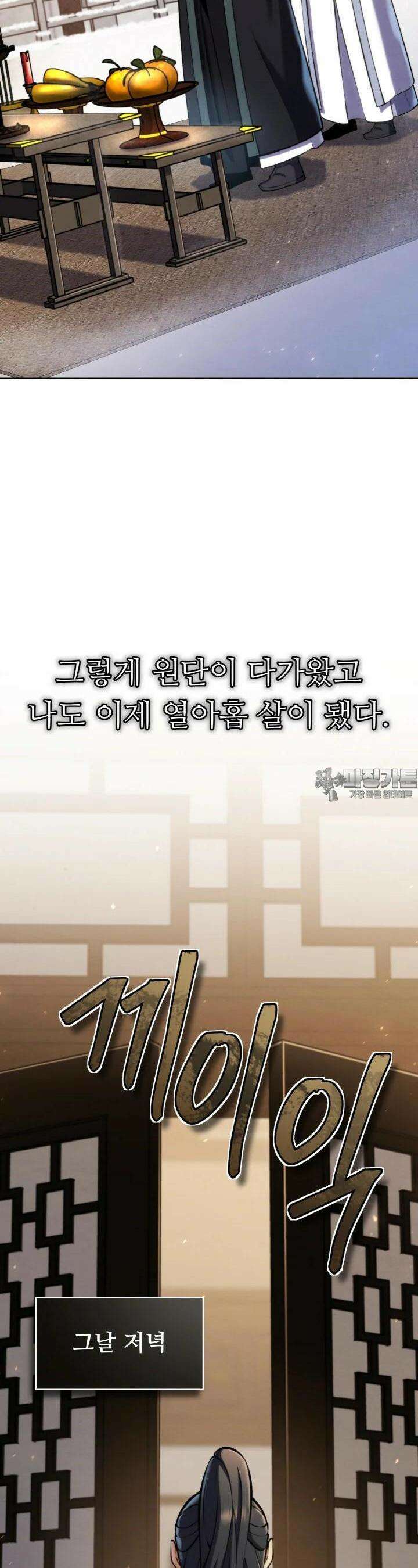 무림맹주 막내제자 19화 2