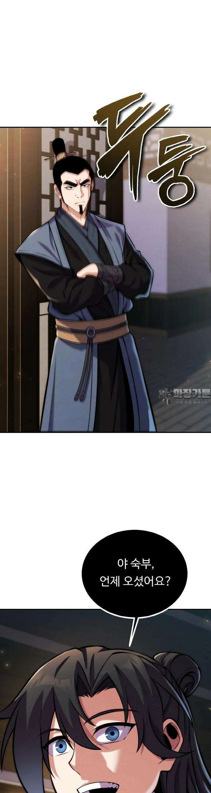 무림맹주 막내제자 19화 5