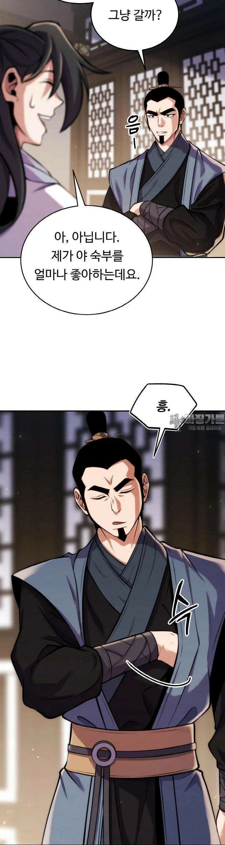 무림맹주 막내제자 19화 8