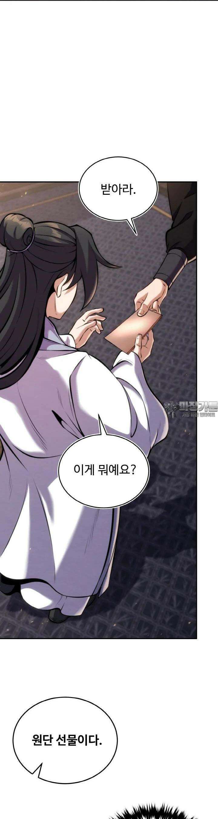 무림맹주 막내제자 19화 9