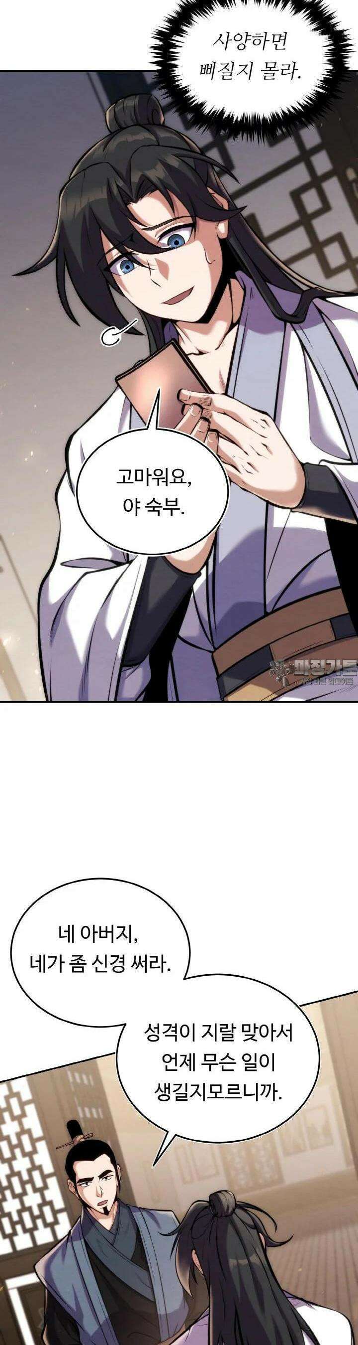 무림맹주 막내제자 19화 10