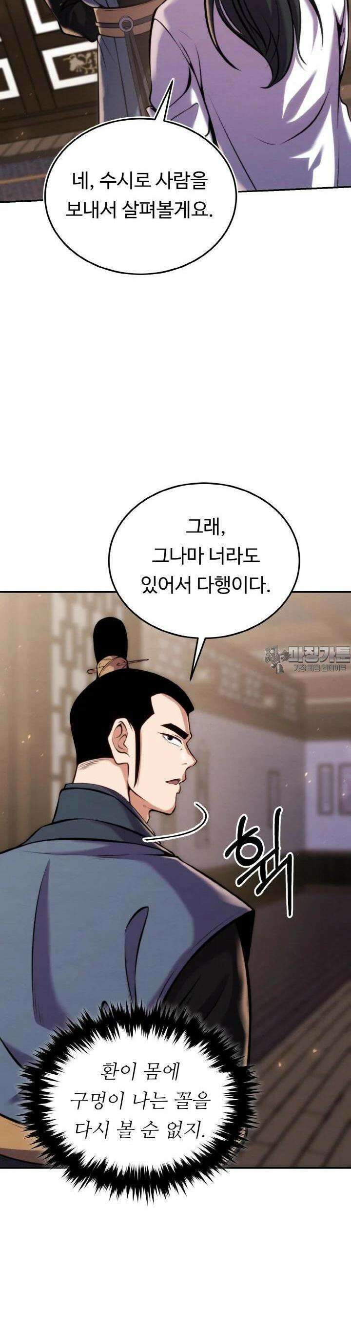 무림맹주 막내제자 19화 11