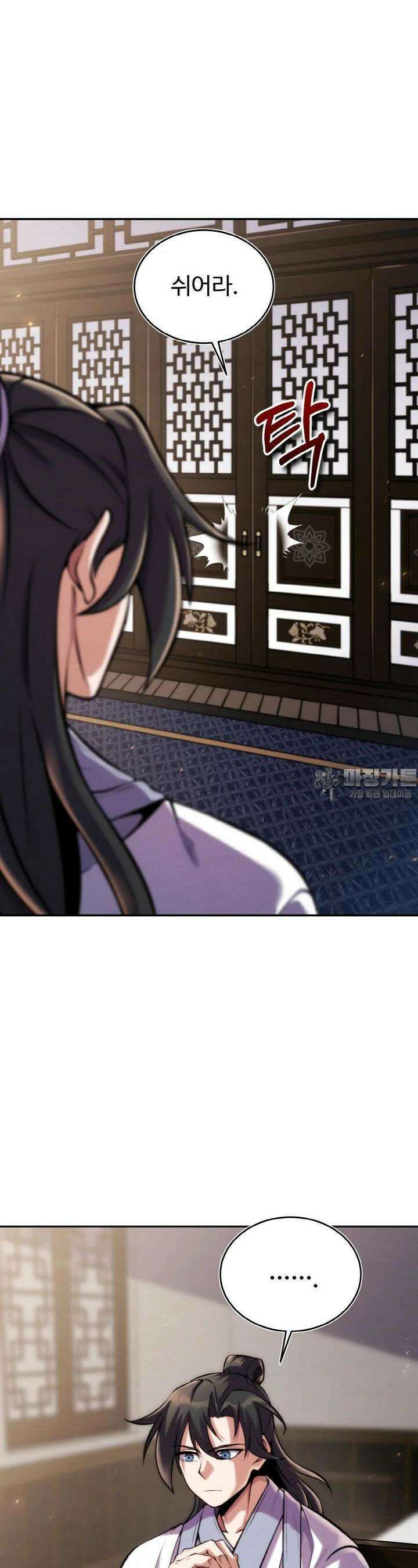 무림맹주 막내제자 19화 12
