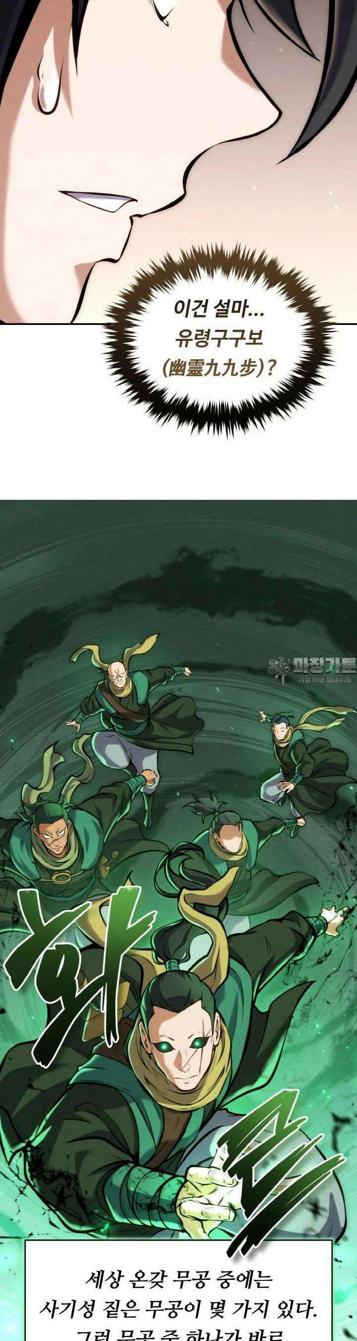 무림맹주 막내제자 19화 15