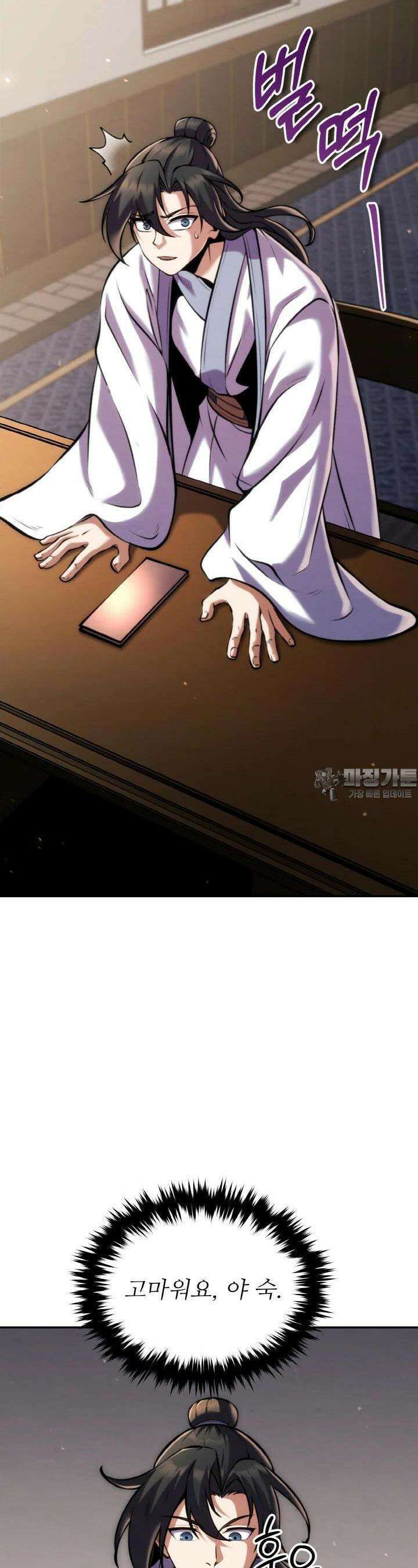 무림맹주 막내제자 19화 17