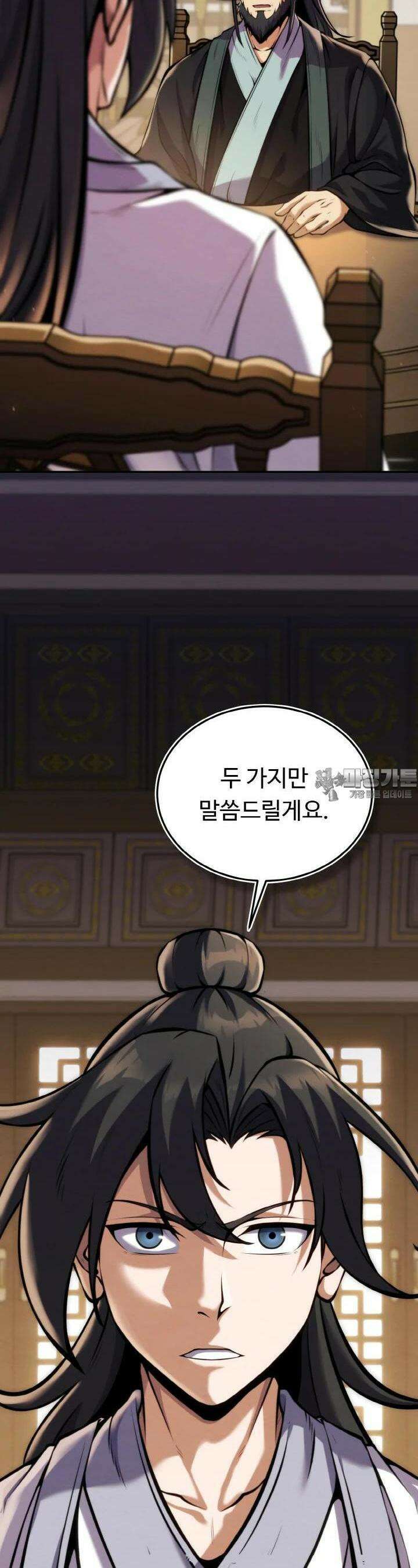 무림맹주 막내제자 19화 20