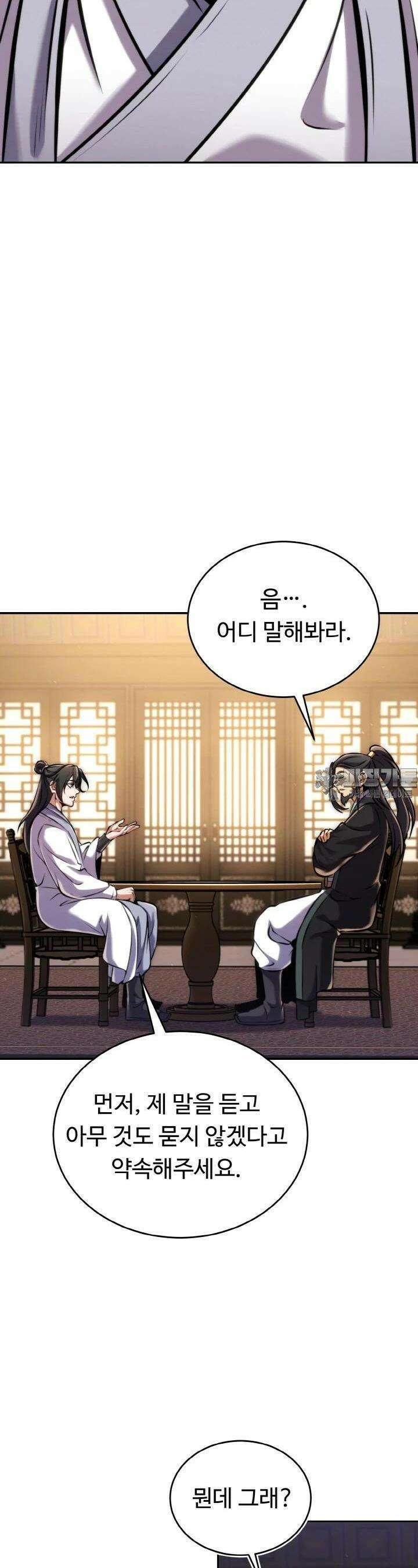 무림맹주 막내제자 19화 21