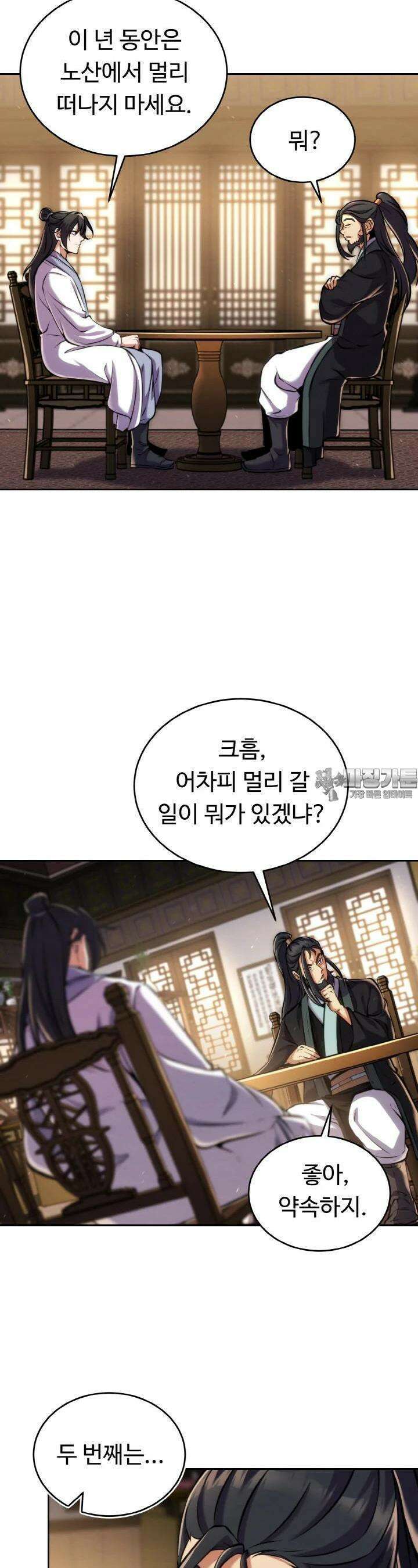 무림맹주 막내제자 19화 23