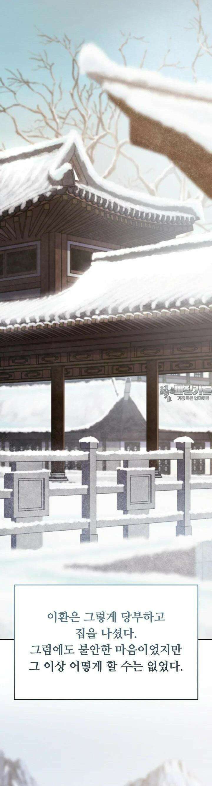 무림맹주 막내제자 19화 27