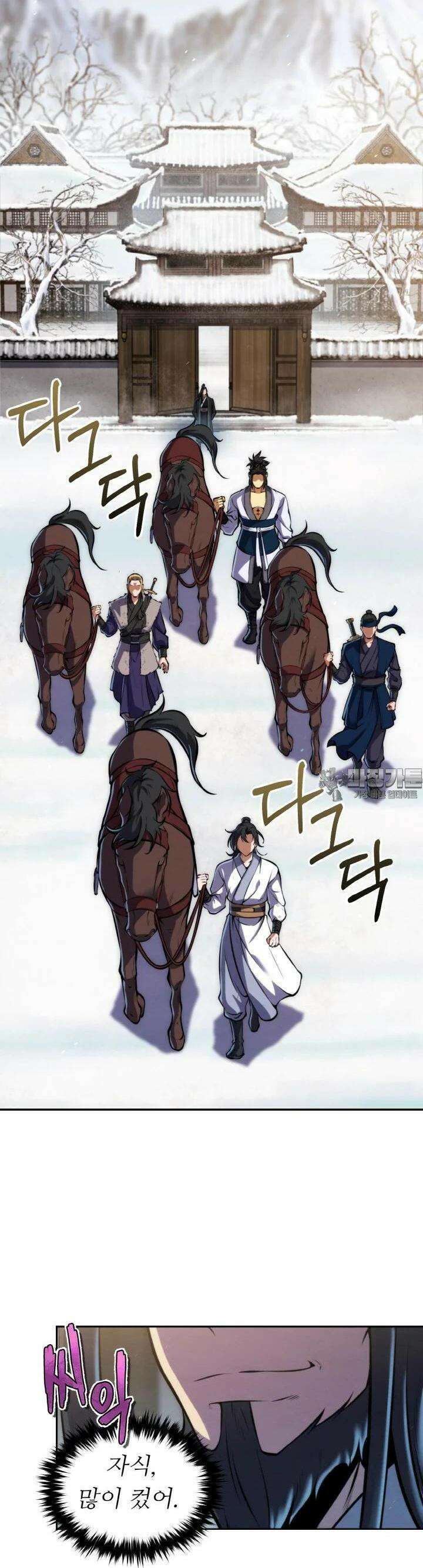 무림맹주 막내제자 19화 28