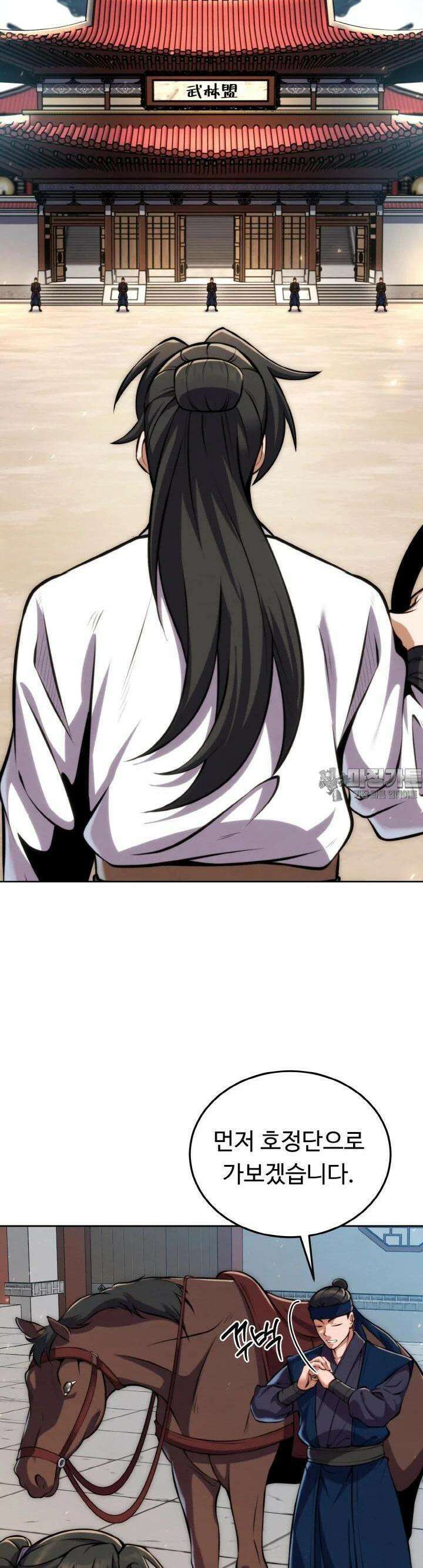 무림맹주 막내제자 19화 30
