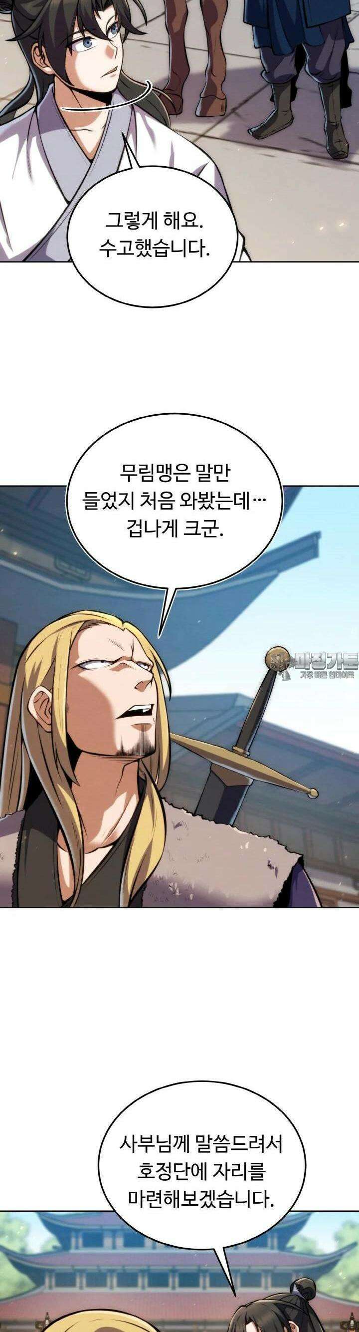 무림맹주 막내제자 19화 31