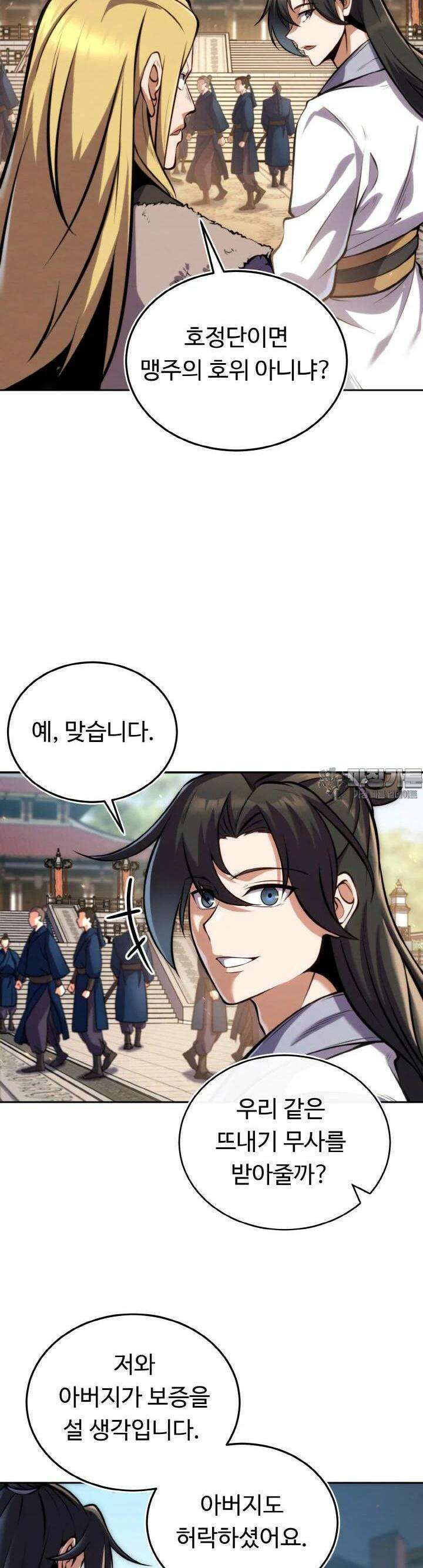 무림맹주 막내제자 19화 32