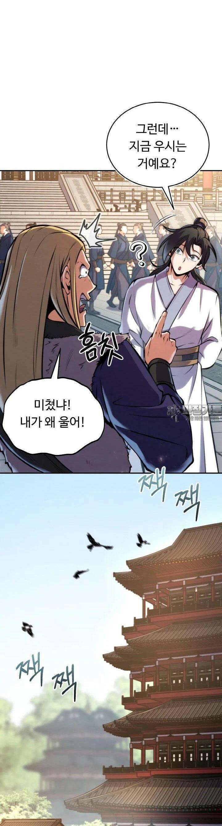 무림맹주 막내제자 19화 34