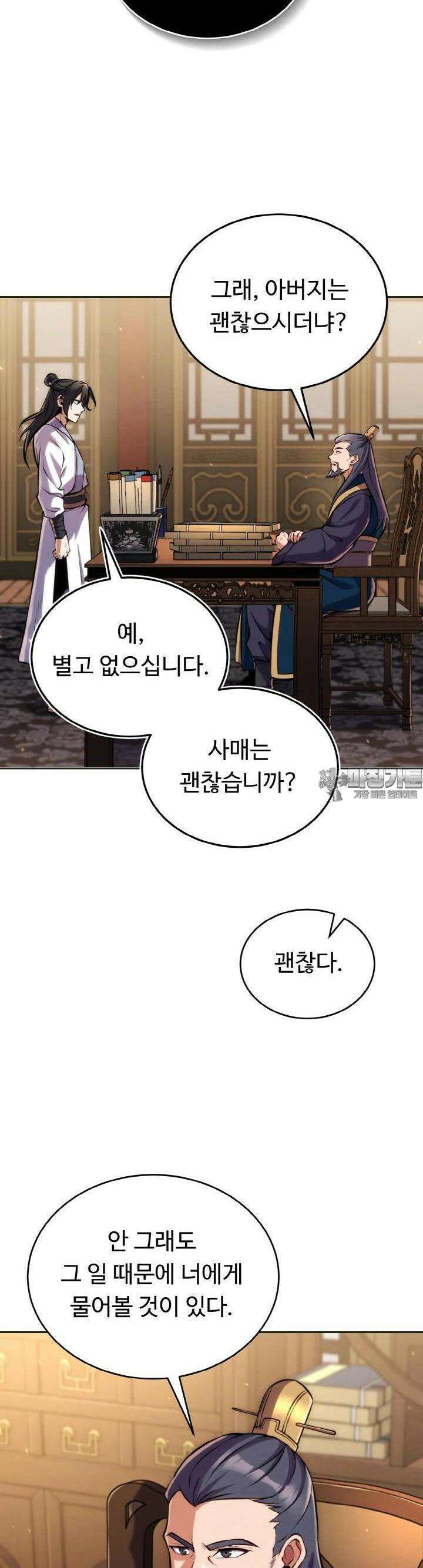 무림맹주 막내제자 19화 36