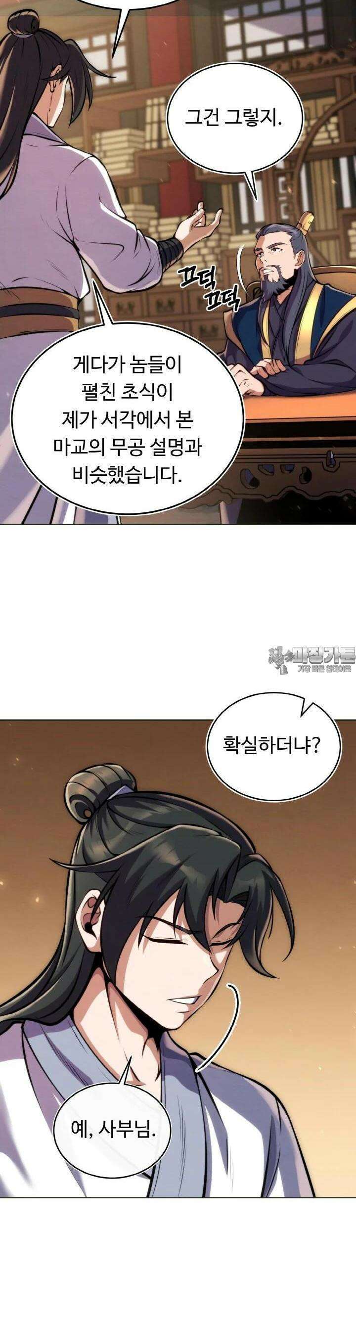 무림맹주 막내제자 19화 38