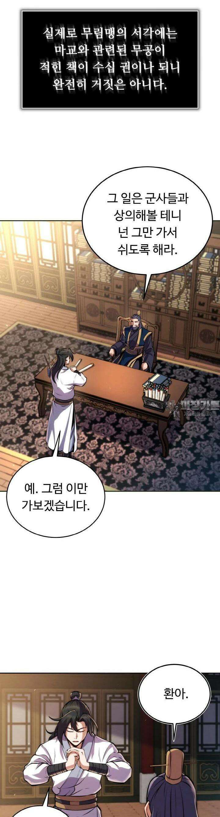 무림맹주 막내제자 19화 39