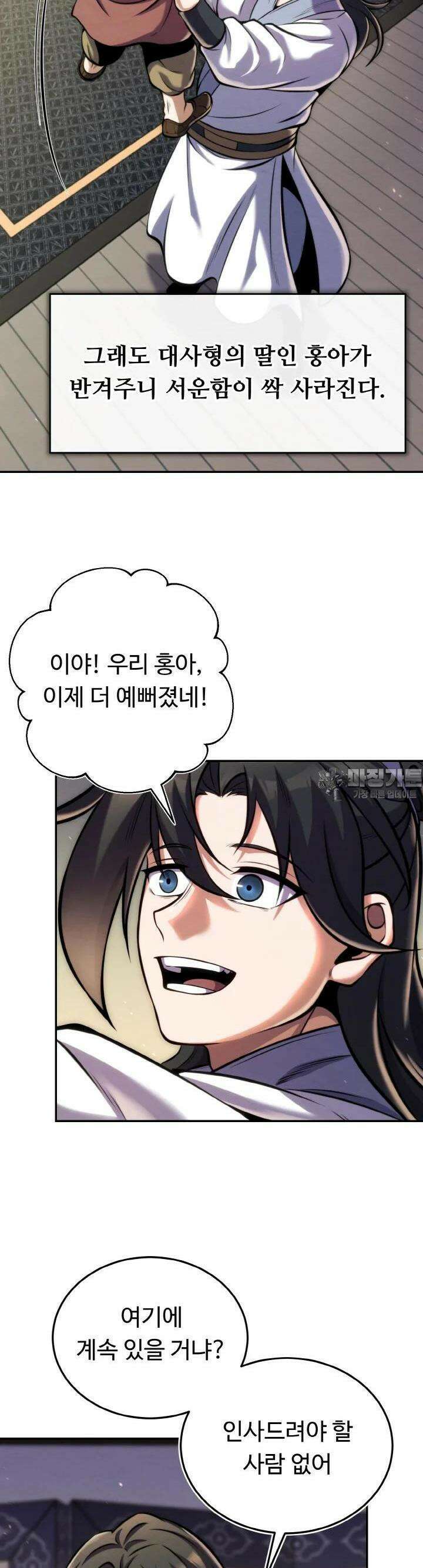 무림맹주 막내제자 19화 44