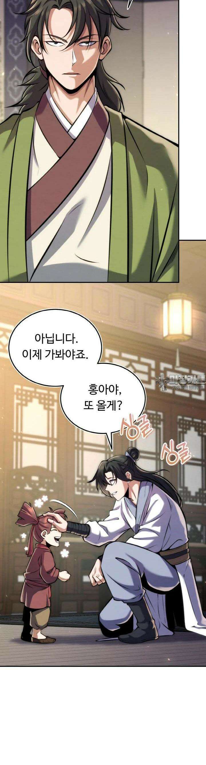 무림맹주 막내제자 19화 45