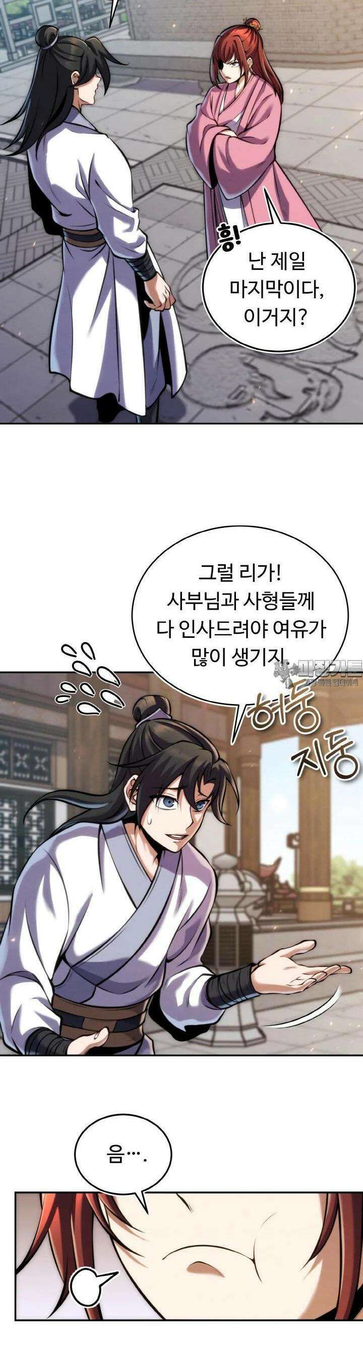 무림맹주 막내제자 19화 47
