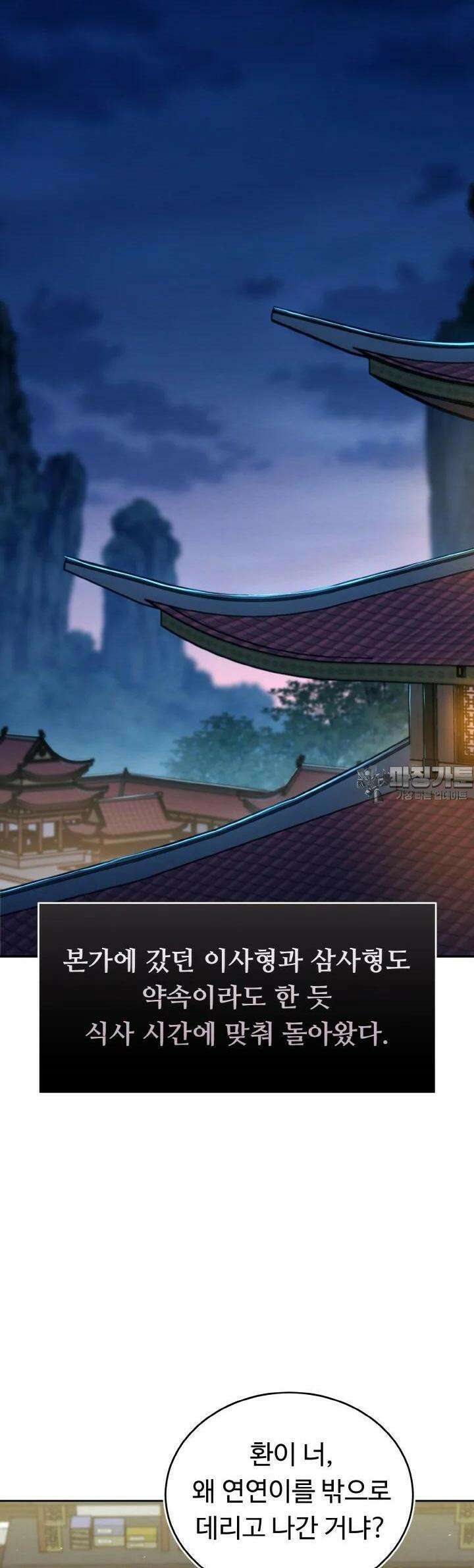 무림맹주 막내제자 19화 50