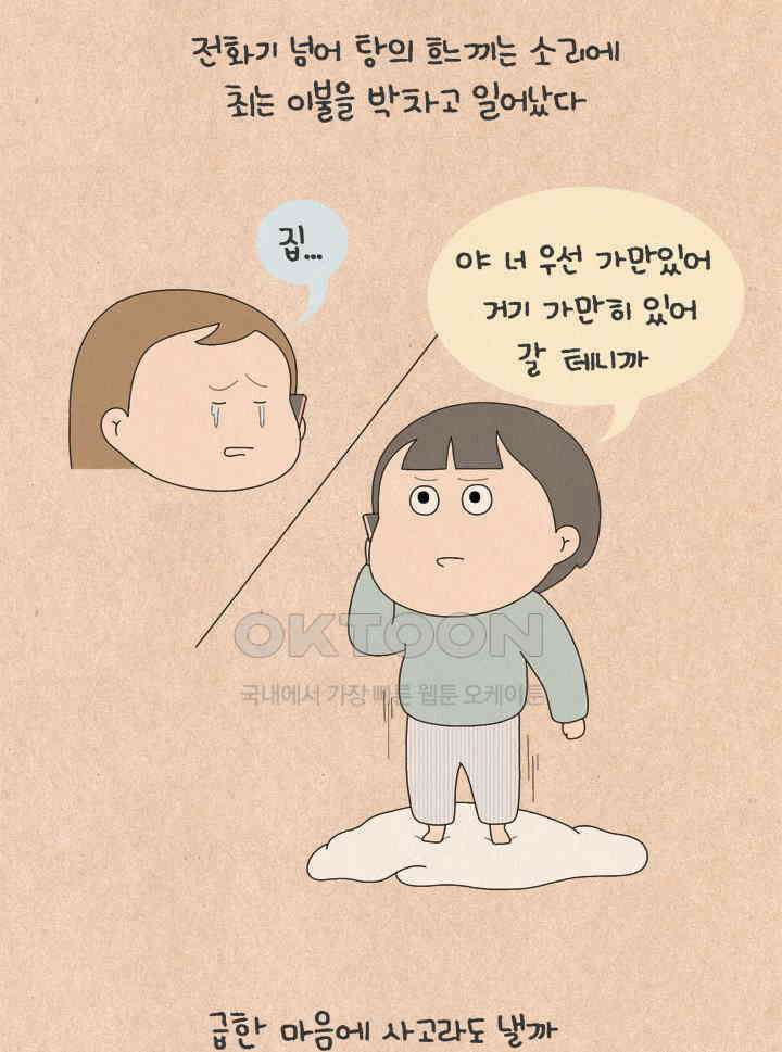 퀴퀴한 일기 ＃775． 바퀴벌레 사냥꾼 3