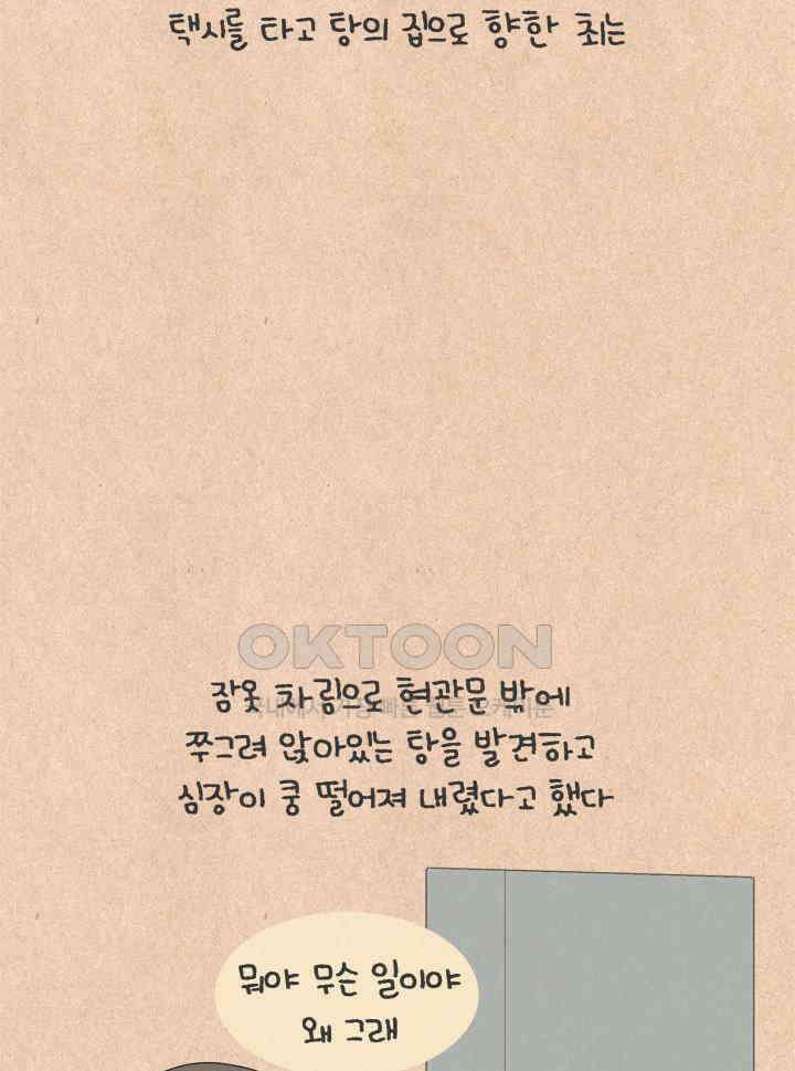 퀴퀴한 일기 ＃775． 바퀴벌레 사냥꾼 4