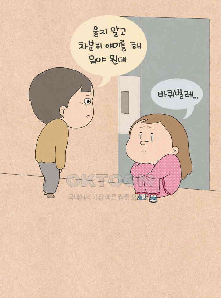 퀴퀴한 일기 ＃775． 바퀴벌레 사냥꾼 7