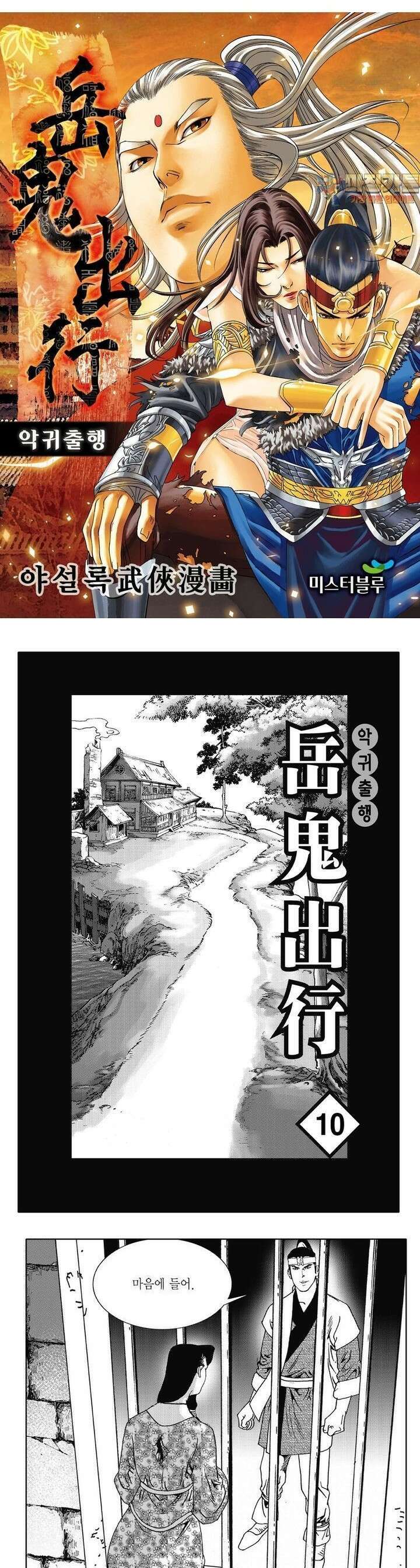 악귀출행 10권 1